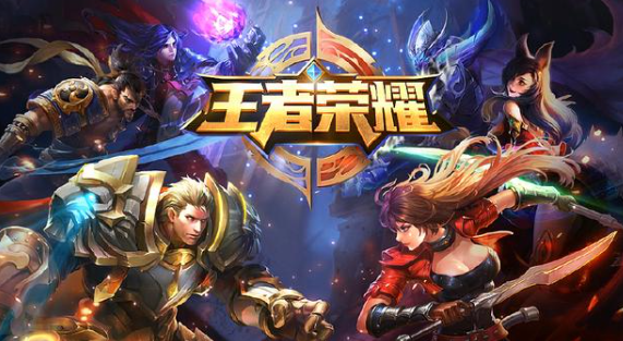 王者荣耀截图0