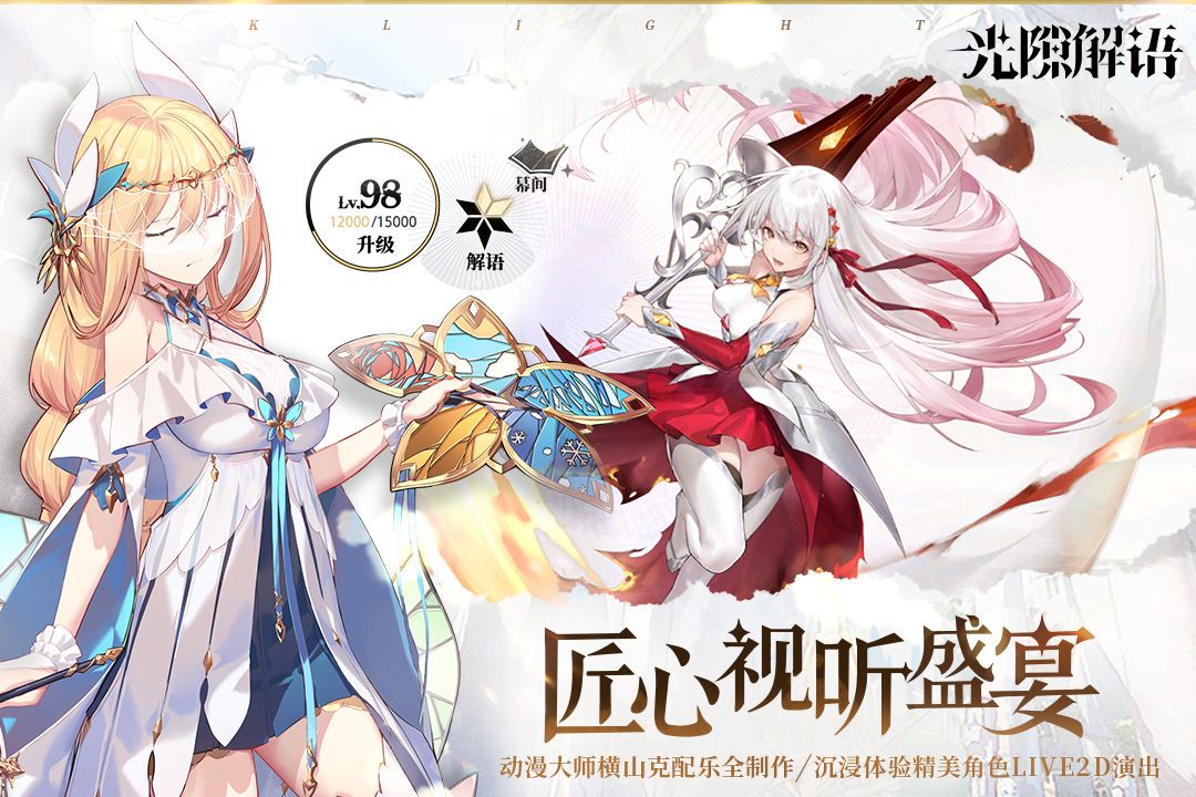 光隙解语手游截图1