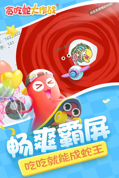 贪吃蛇大作战2024最新版本截图0