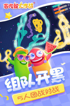 贪吃蛇大作战2024最新版本截图1