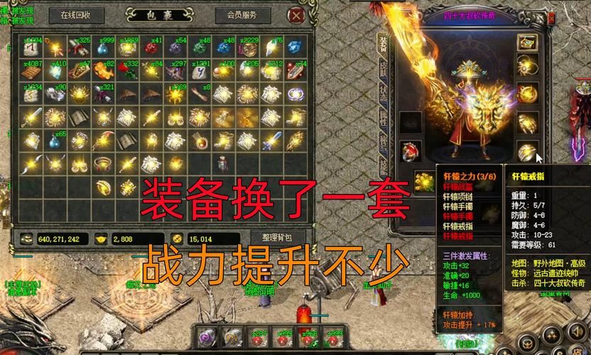热血传奇私服攻略大揭秘!新手少走弯路多搞好装备的诀窍 热血传奇私服攻略_热血传奇攻略专区_热血传奇攻略pdf