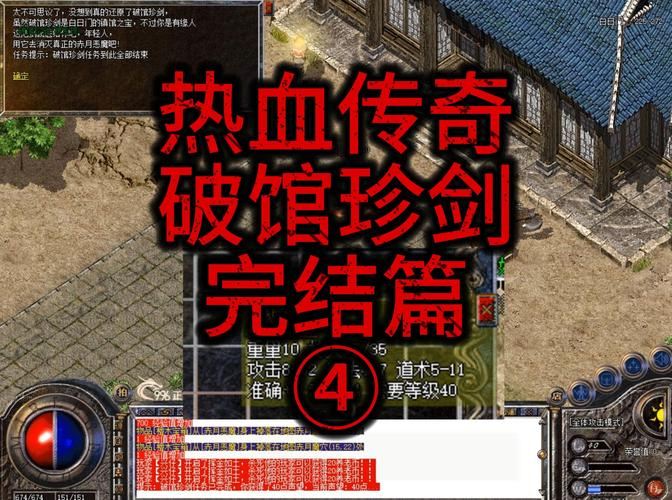 热血传奇私服攻略大揭秘!新手少走弯路多搞好装备的诀窍 热血传奇私服攻略_热血传奇攻略专区_热血传奇攻略pdf