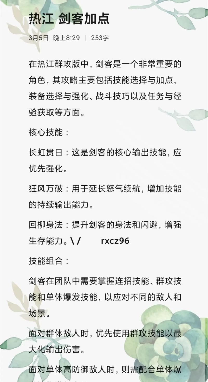 玩热血江湖sf必看！新手常遇问题及职业选择技巧分享