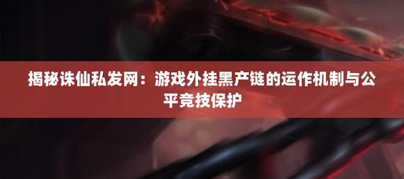 诛仙私发网相关知识大揭秘,这些要点你一定要知道 2014不变态的魔域私发服网_诛仙3合欢视频多玩诛仙网_诛仙私发网