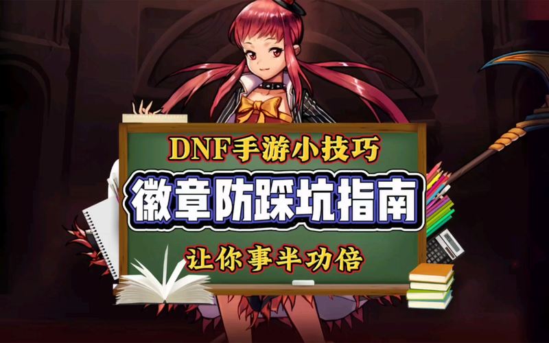 DNF发布网避坑：老司机教你选对版本，少走弯路