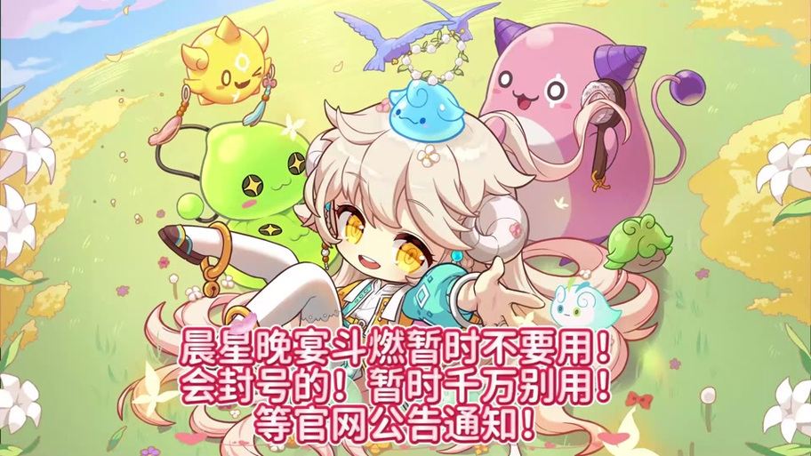 私服冒险岛风险太大 别拿账号安全开玩笑