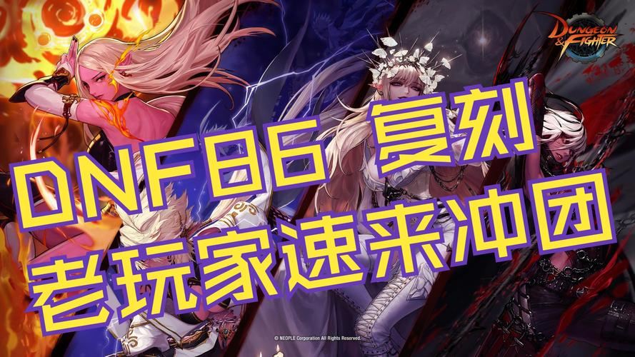 地下城私服千万别碰！一个老玩家的血泪教训，看完能救你号
