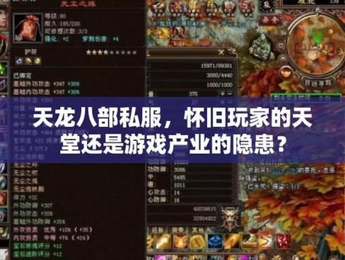 天龙八部SF：资深玩家教你避开这些坑，稳定畅玩不踩雷