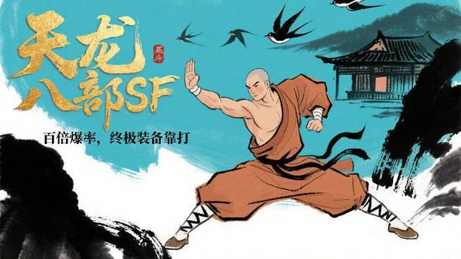 天龙八部sf私服避坑指南：老玩家教你选对长久耐玩服