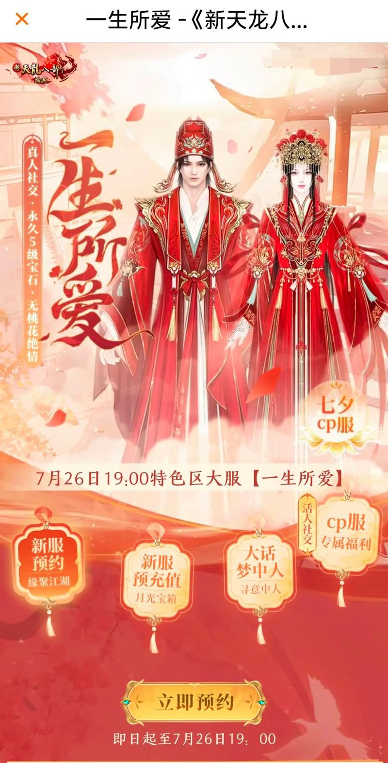 天龙八部私服老玩家血泪史：选错服一夜回到解放前