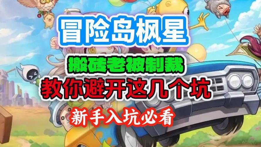私服冒险岛：兄弟，这坑我替你踩过