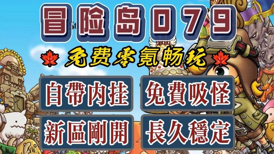 私服冒险岛真能找回青春?老玩家的真实体验分享 私服冒险岛_私服冒险岛_私服冒险岛