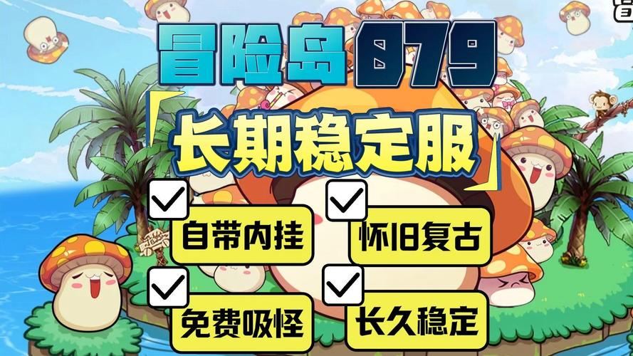 私服冒险岛:那些年我们错过的纯粹快乐 私服冒险岛_私服冒险岛_私服冒险岛