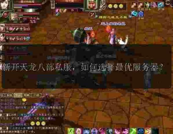 天龙八部sf必看：老玩家教你如何选对长期服